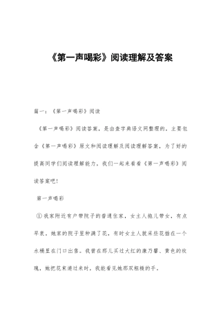 《第一声喝彩》阅读理解及答案