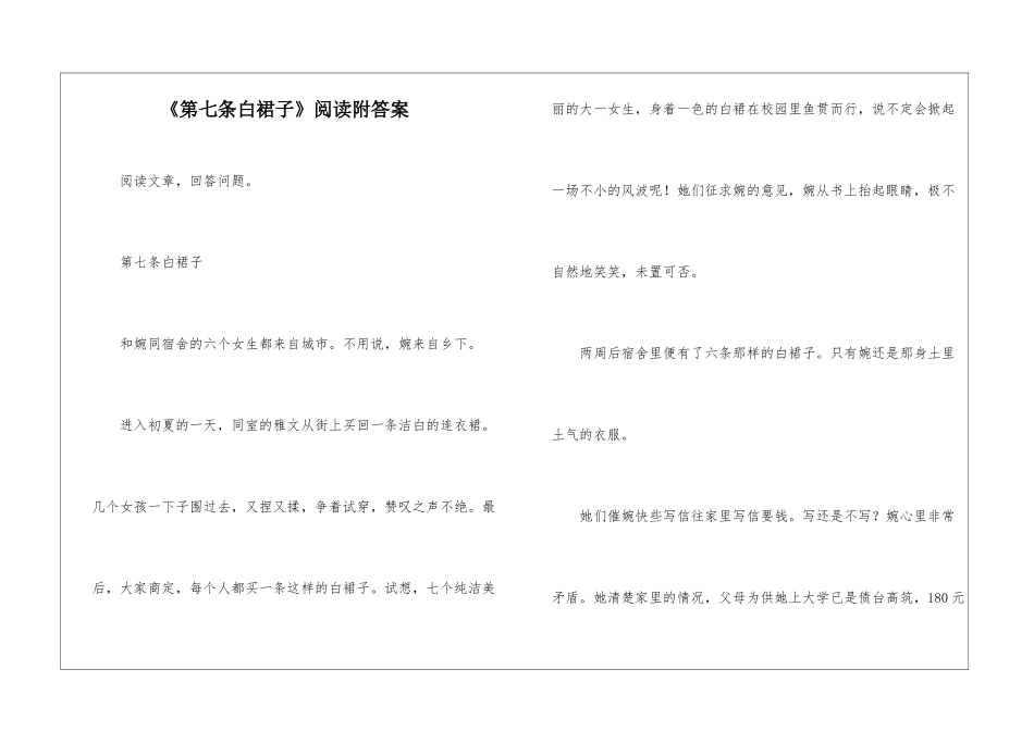《第七条白裙子》阅读附答案-_第1页