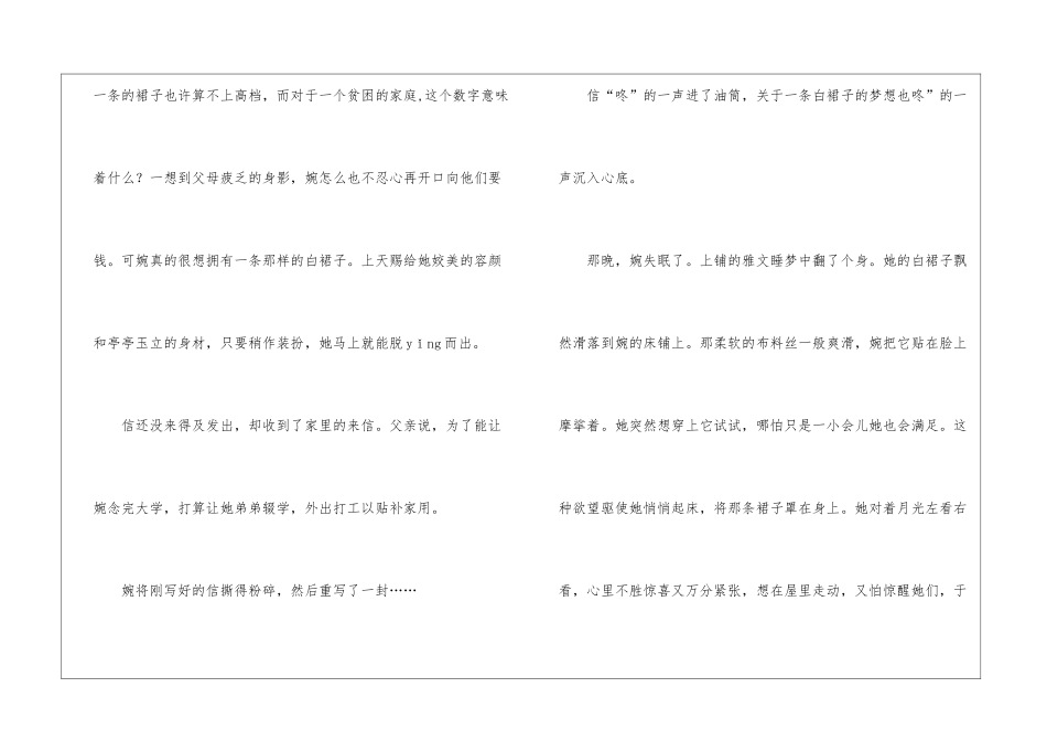 《第七条白裙子》阅读附答案-_第2页
