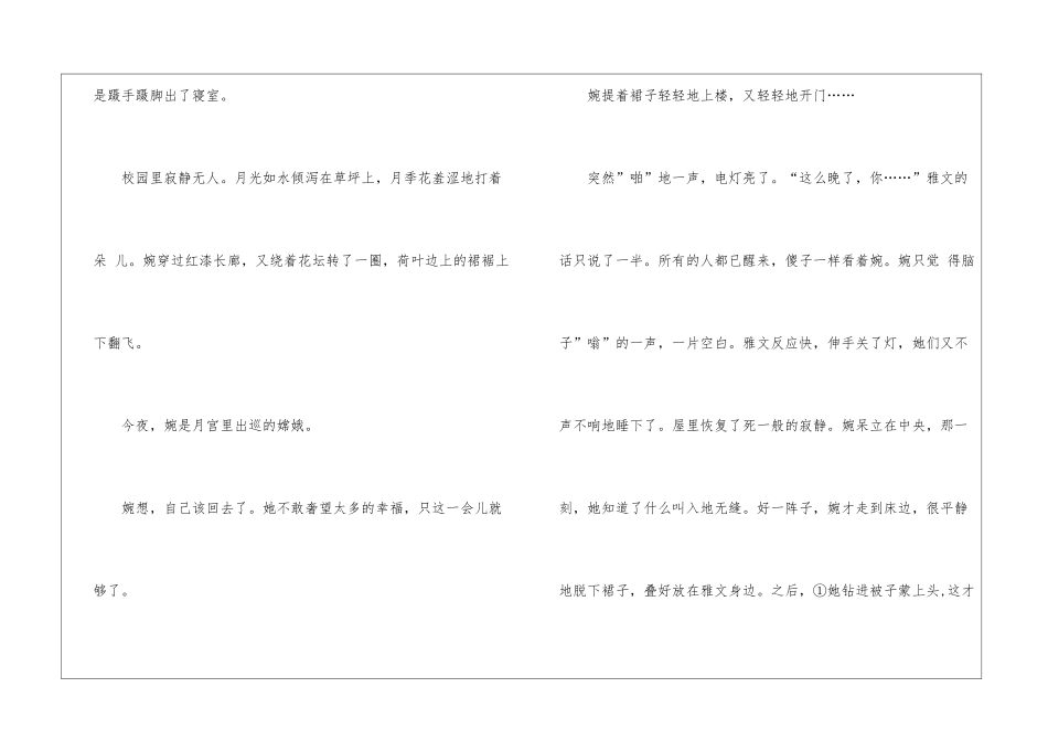 《第七条白裙子》阅读附答案-_第3页