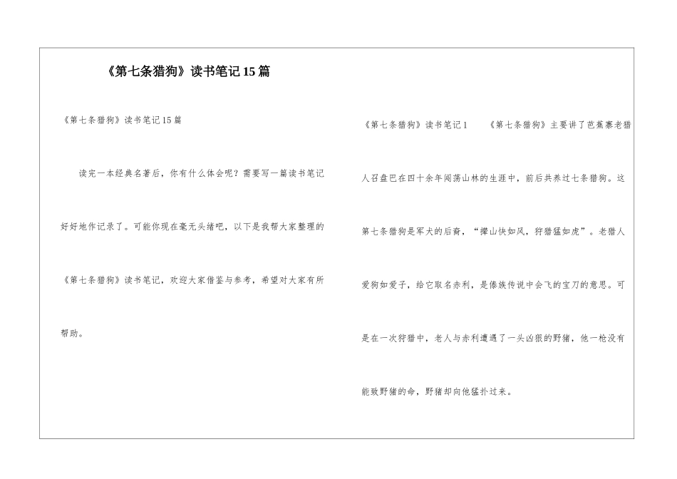 《第七条猎狗》读书笔记15篇_第1页
