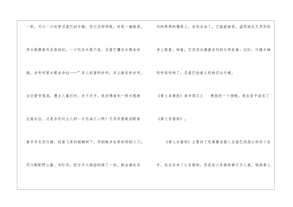 《第七条猎狗》读书笔记15篇_第3页
