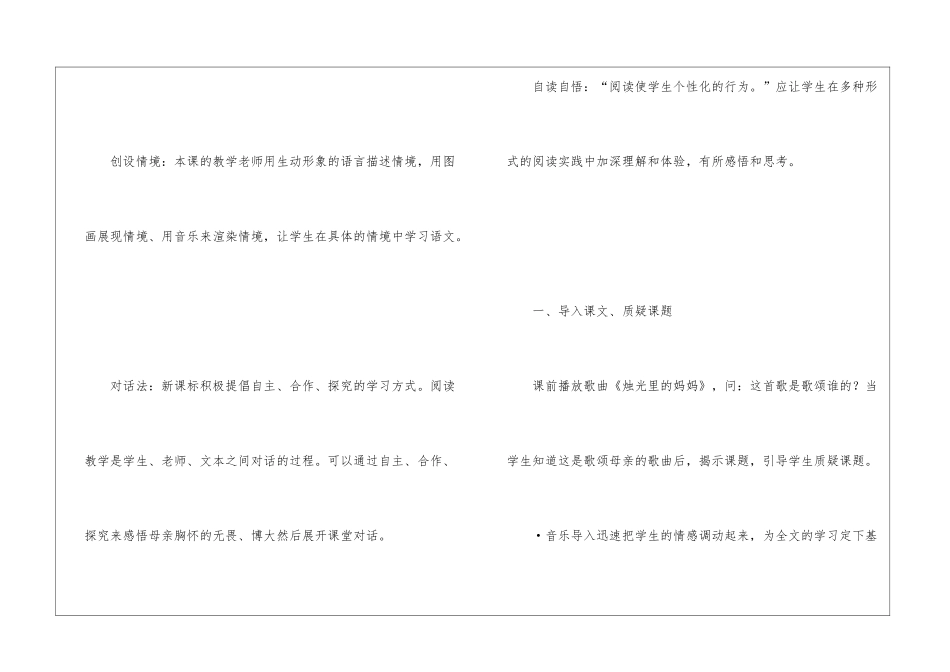 《第一次抱母亲》说课稿-_第3页