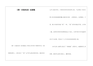 《第一次抱母亲》说课稿-