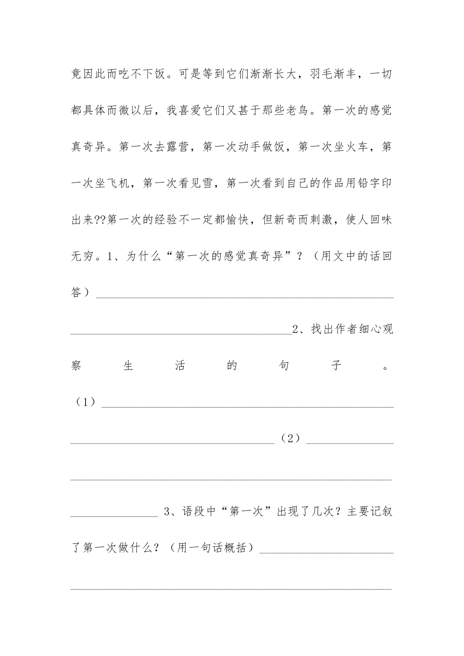 《第一次真好》阅读答案_第2页