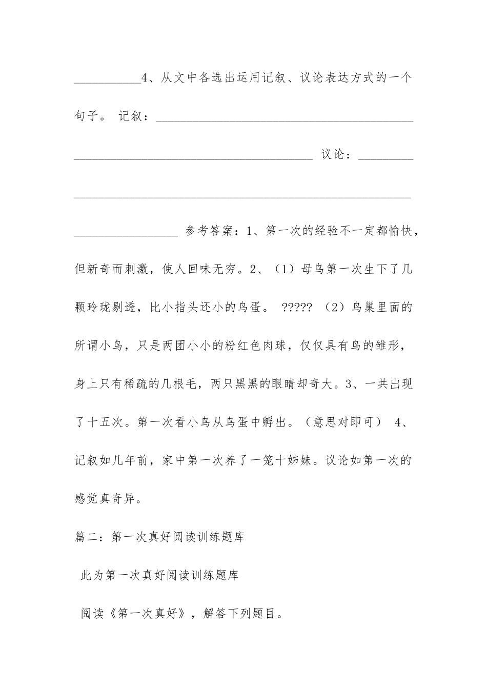 《第一次真好》阅读答案_第3页