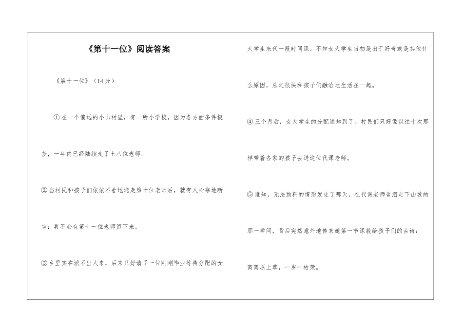 《第十一位》阅读答案-_第1页