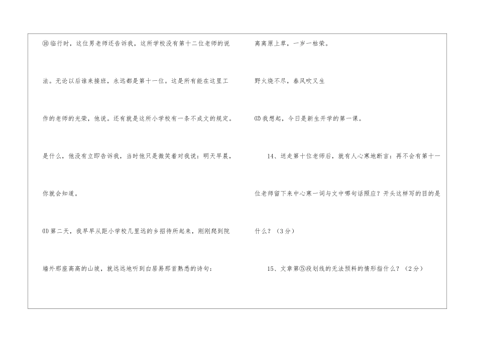 《第十一位》阅读答案-_第3页