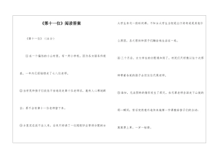 《第十一位》阅读答案-