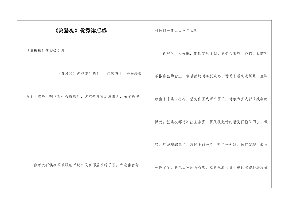 《第猎狗》优秀读后感_第1页