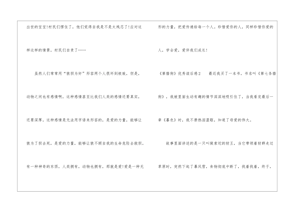 《第猎狗》优秀读后感_第2页