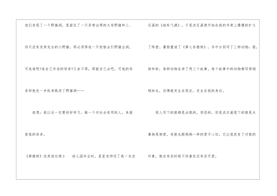 《第猎狗》优秀读后感_第3页