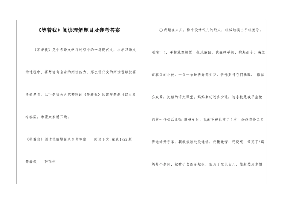 《等着我》阅读理解题目及参考答案-_第1页