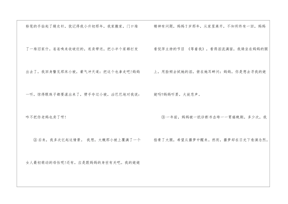 《等着我》阅读理解题目及参考答案-_第2页