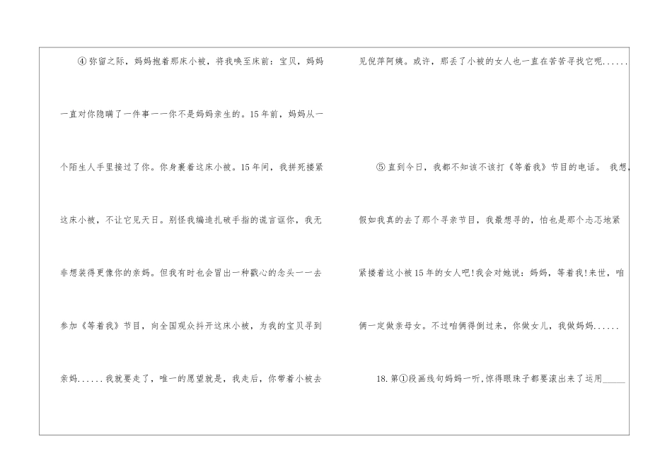 《等着我》阅读理解题目及参考答案-_第3页