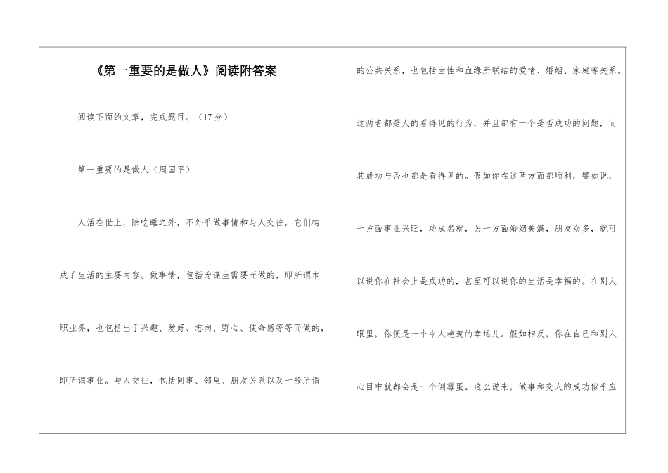《第一重要的是做人》阅读附答案-_第1页