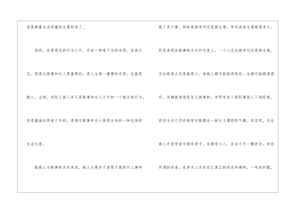 《第一重要的是做人》阅读附答案-_第2页