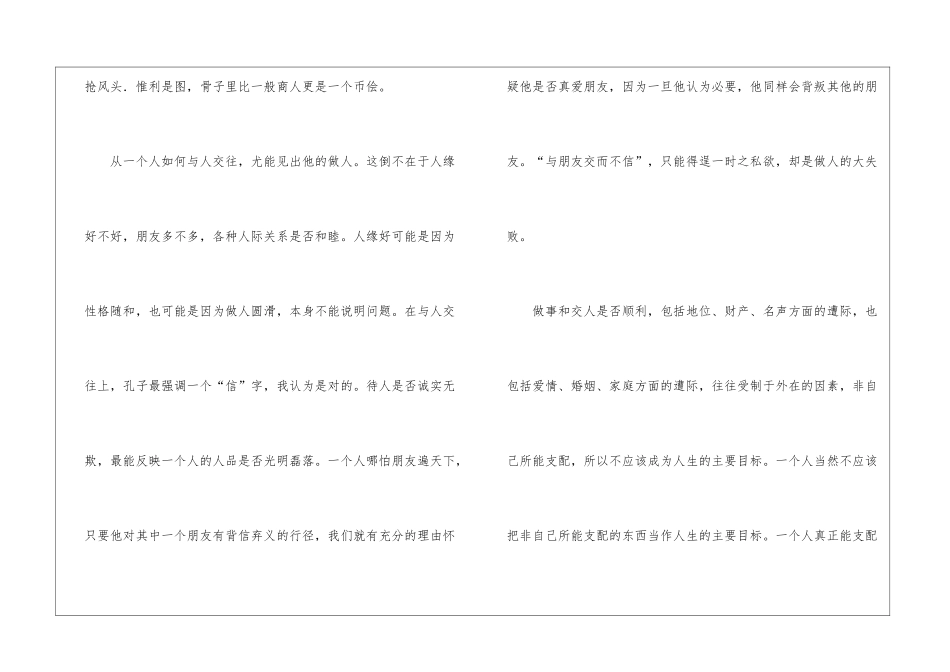 《第一重要的是做人》阅读附答案-_第3页