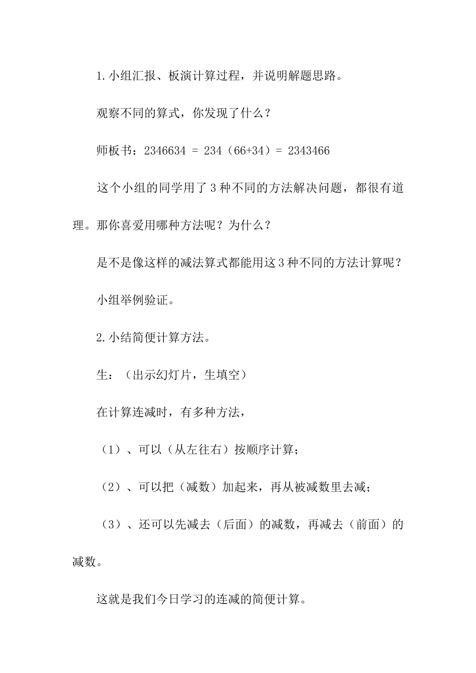 《简便计算》教学设计_第3页
