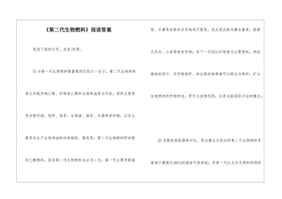 《第二代生物燃料》阅读答案-_第1页