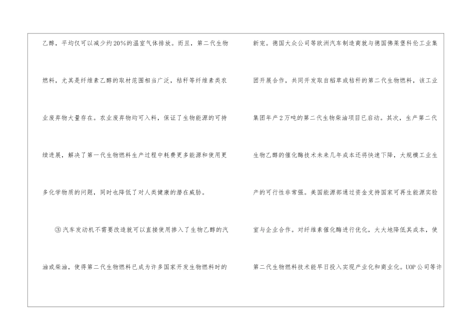 《第二代生物燃料》阅读答案-_第2页
