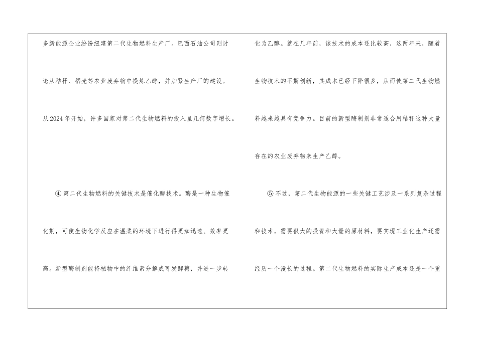 《第二代生物燃料》阅读答案-_第3页