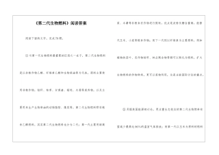 《第二代生物燃料》阅读答案-