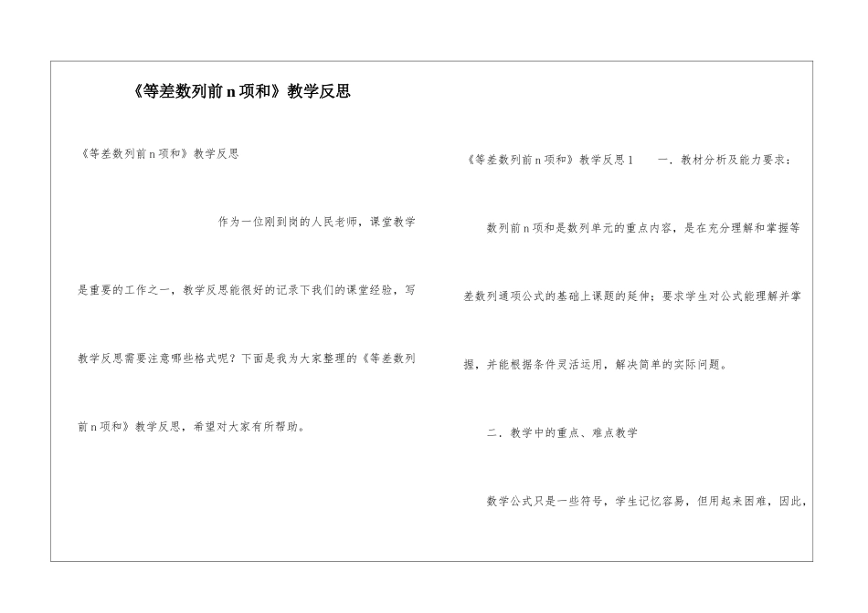《等差数列前n项和》教学反思_第1页