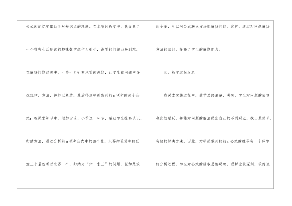 《等差数列前n项和》教学反思_第2页