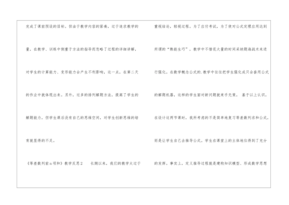 《等差数列前n项和》教学反思_第3页