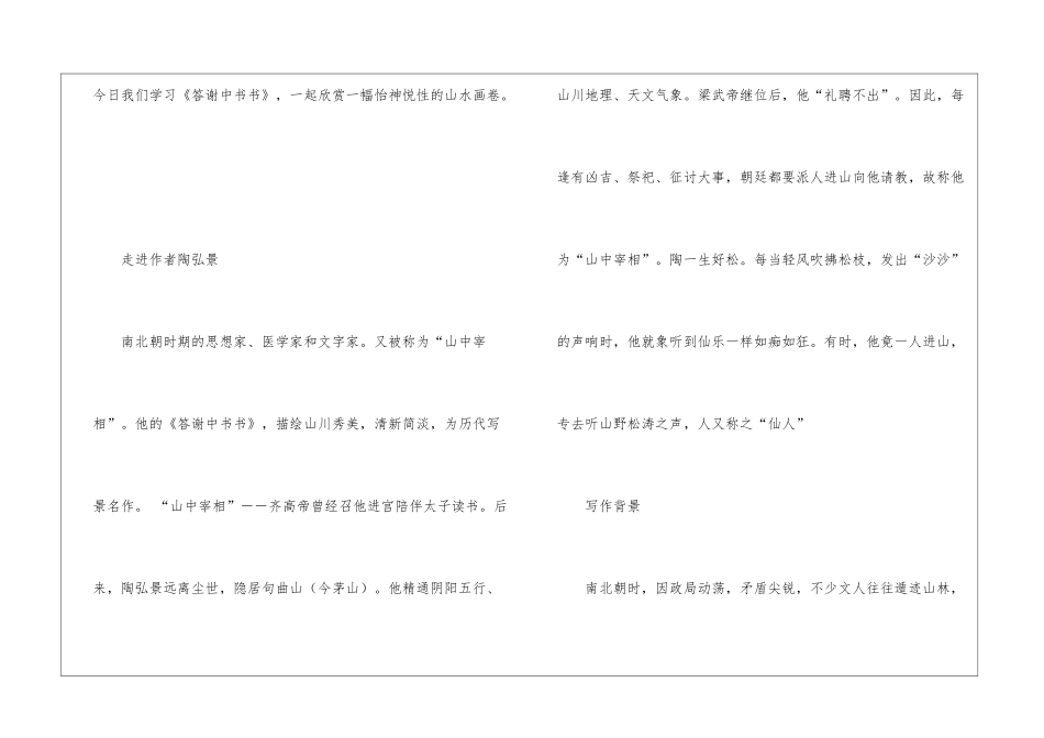 《答谢中书书》教案设计-_第3页