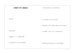 《答谢中书书》教案设计-