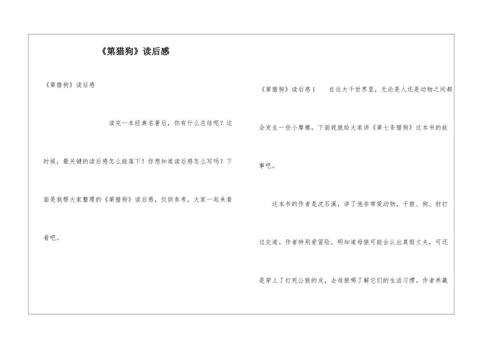 《第猎狗》读后感_第1页