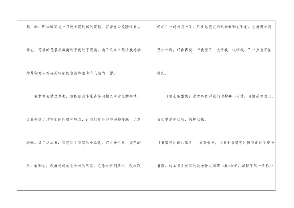 《第猎狗》读后感_第2页