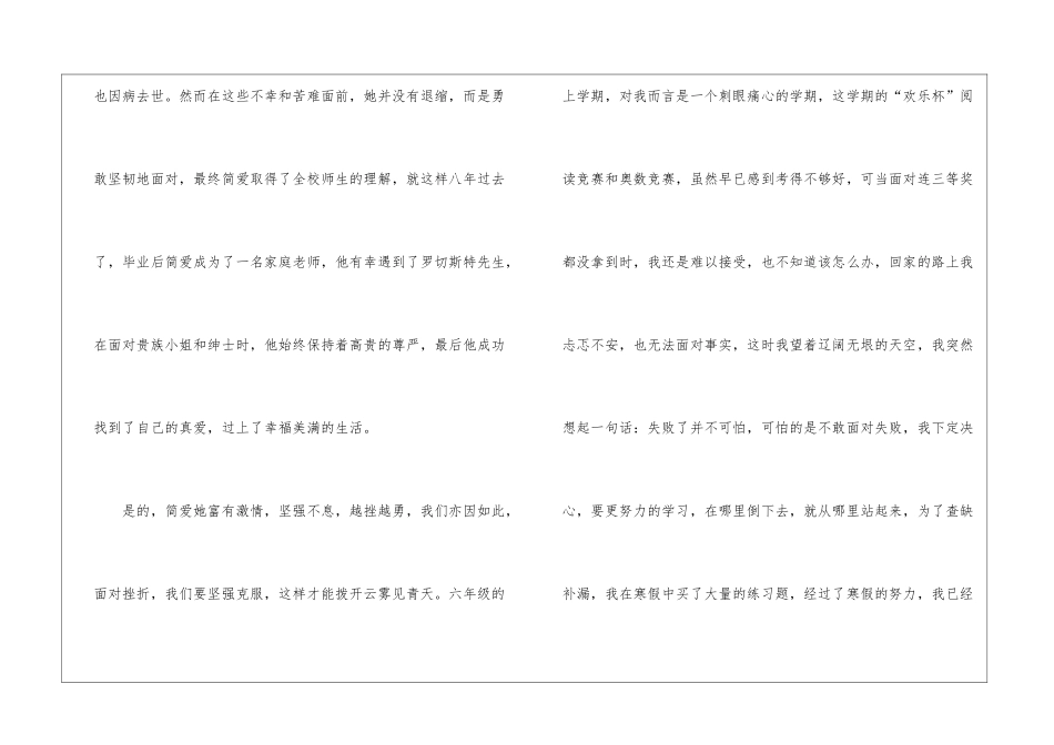 《简爱》学生读后感优秀_第2页