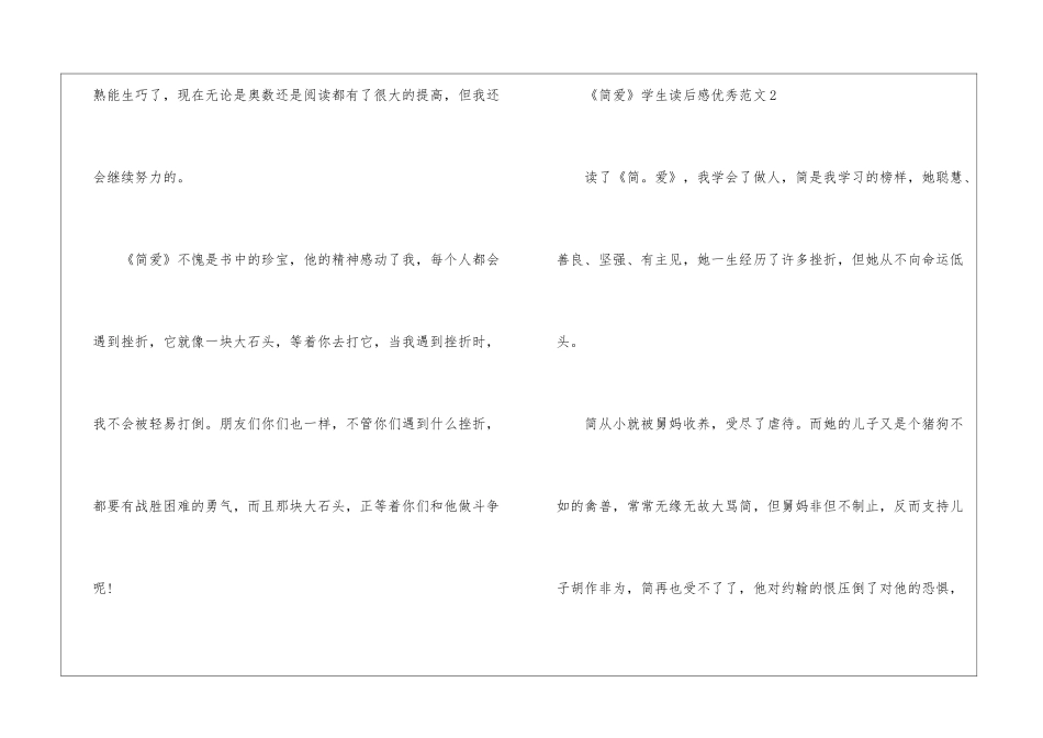 《简爱》学生读后感优秀_第3页