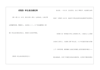 《简爱》学生读后感优秀