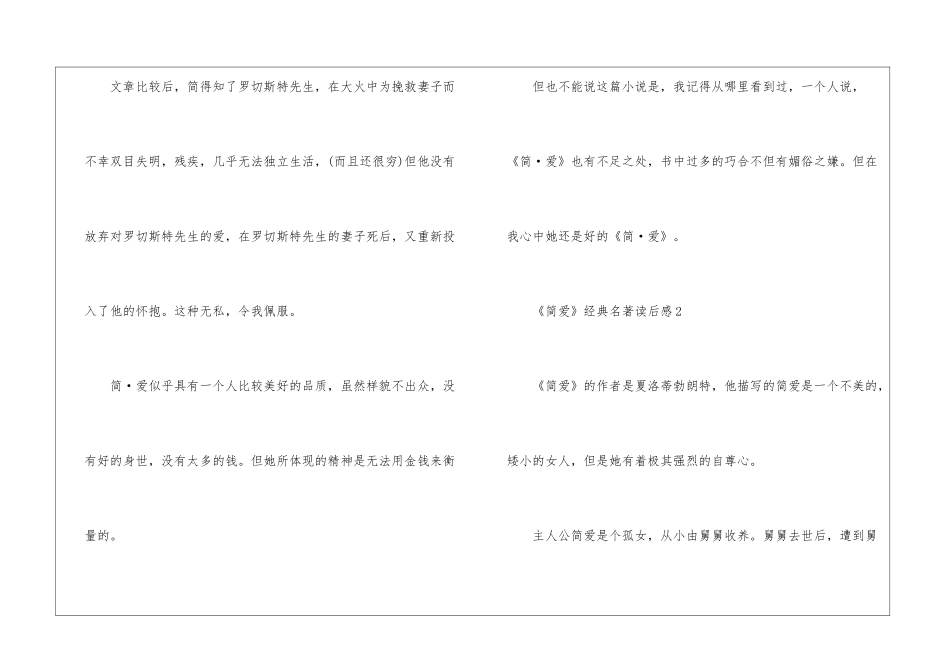 《简爱》经典名著读后感_第2页