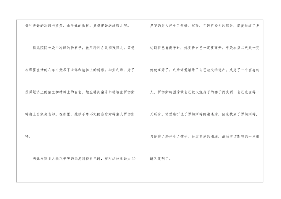 《简爱》经典名著读后感_第3页