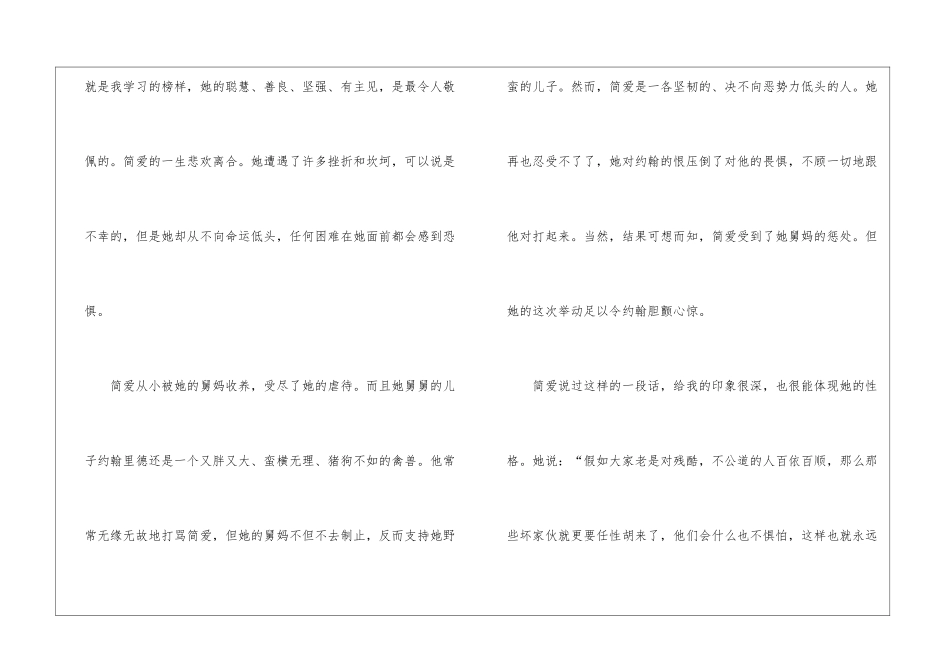 《简爱》的读后感最新800字_第2页