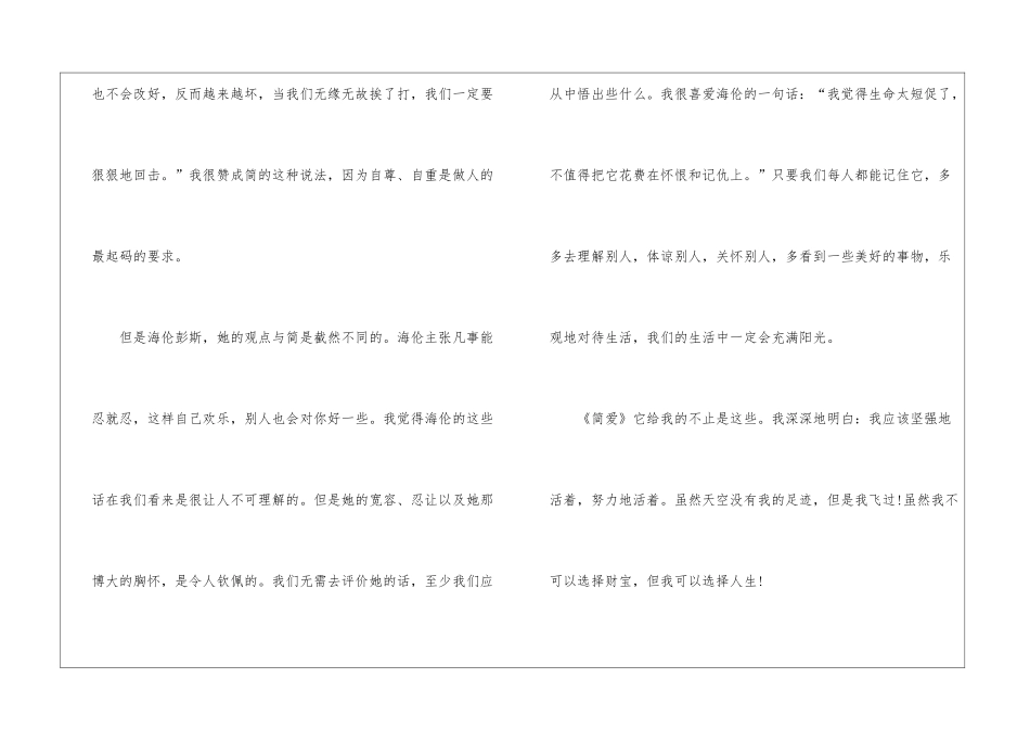 《简爱》的读后感最新800字_第3页