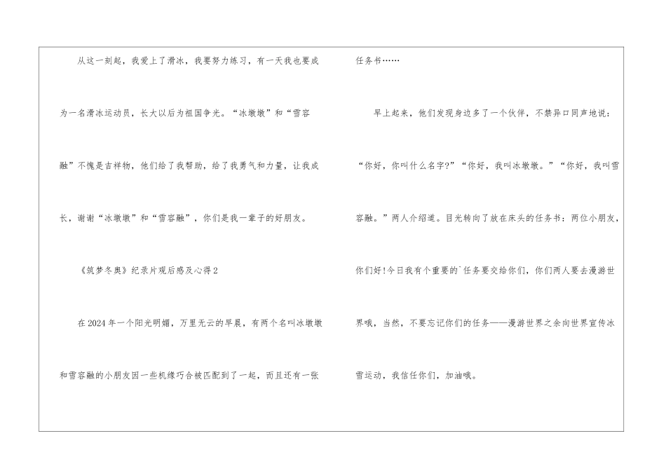 《筑梦冬奥》纪录片观后感及心得5篇_第3页