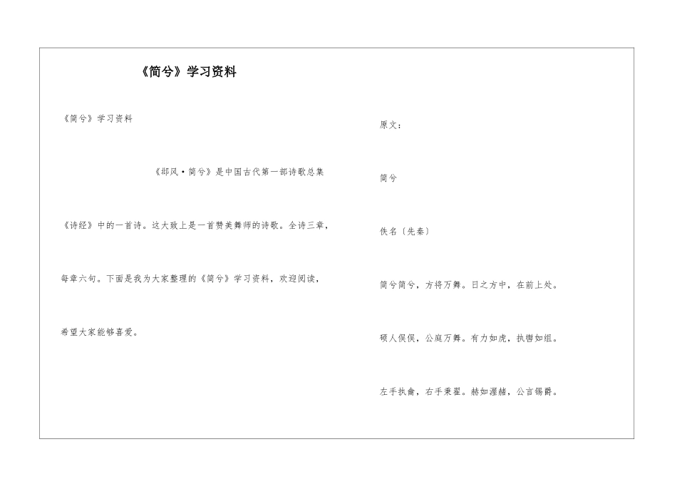 《简兮》学习资料_第1页