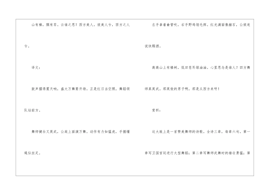 《简兮》学习资料_第2页