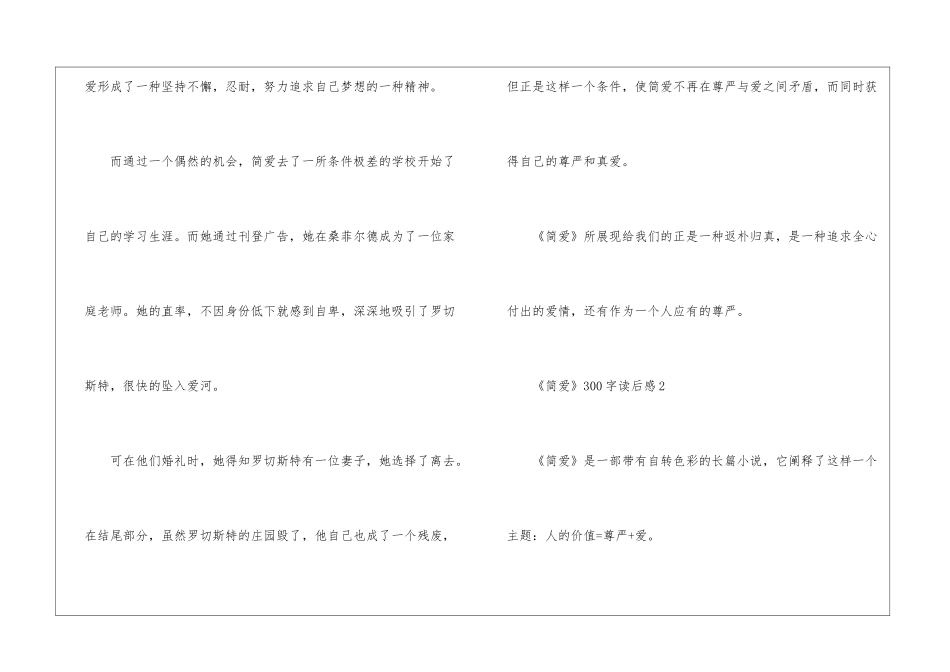 《简爱》300字读后感_第2页