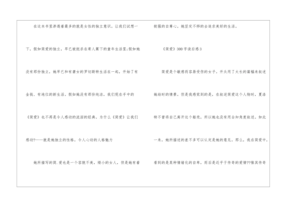 《简爱》300字读后感_第3页
