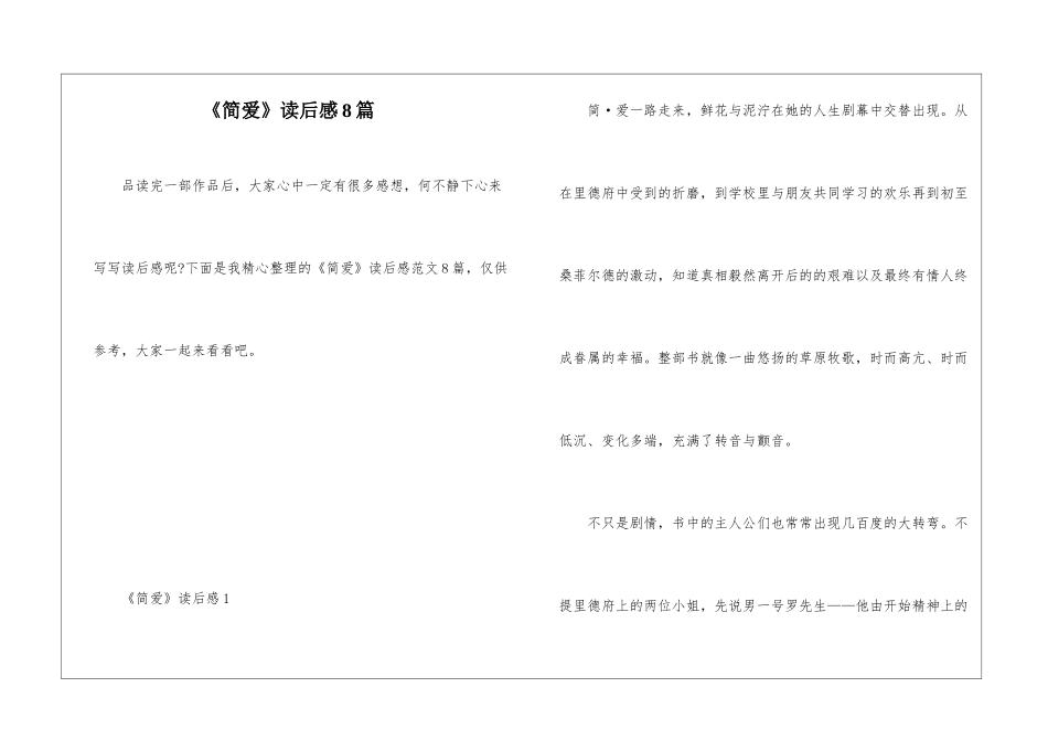 《简爱》读后感8篇_第1页