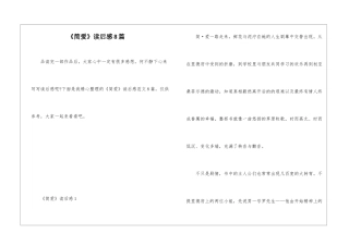 《简爱》读后感8篇