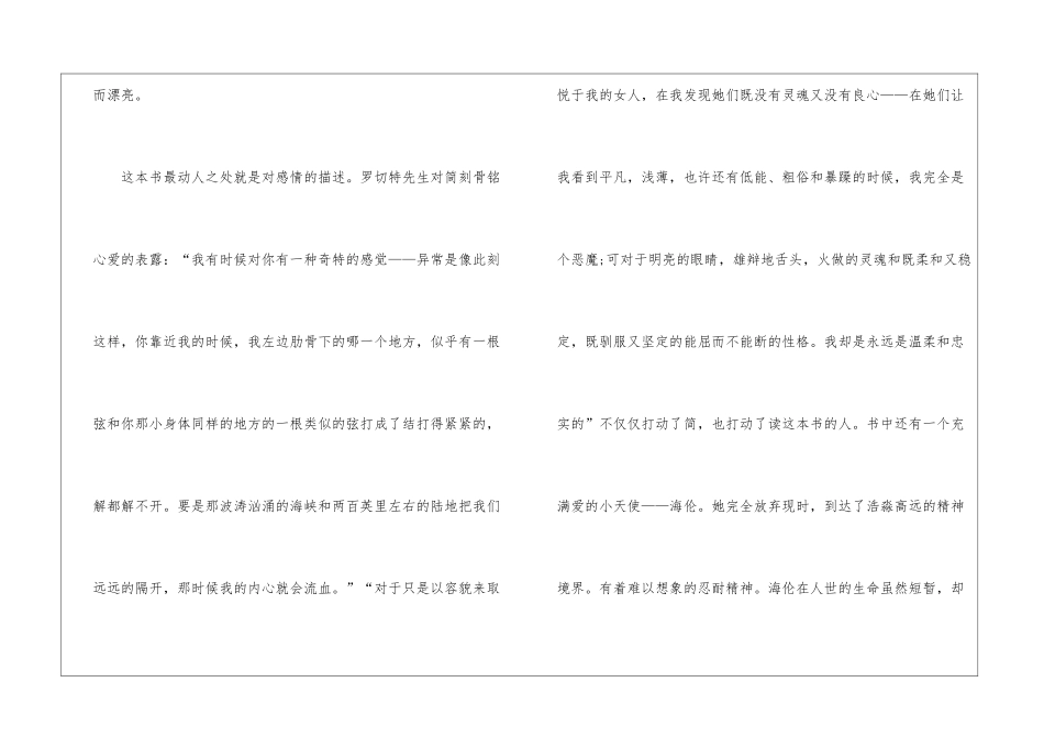 《简爱》初中学生读后感5篇_第2页