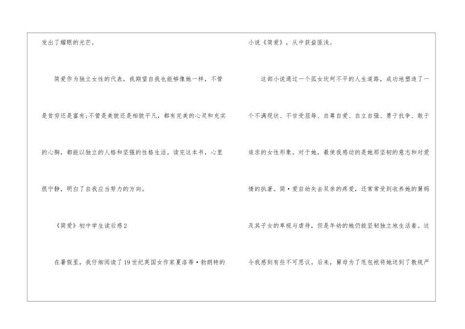 《简爱》初中学生读后感5篇_第3页